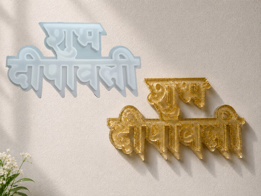 "Shubh Deepavali" Hindi Calligraphy Silicone Mold