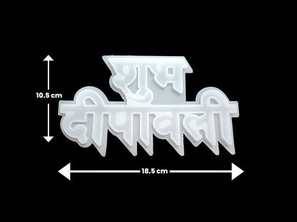 "Shubh Deepavali" Hindi Calligraphy Silicone Mold | ARM537